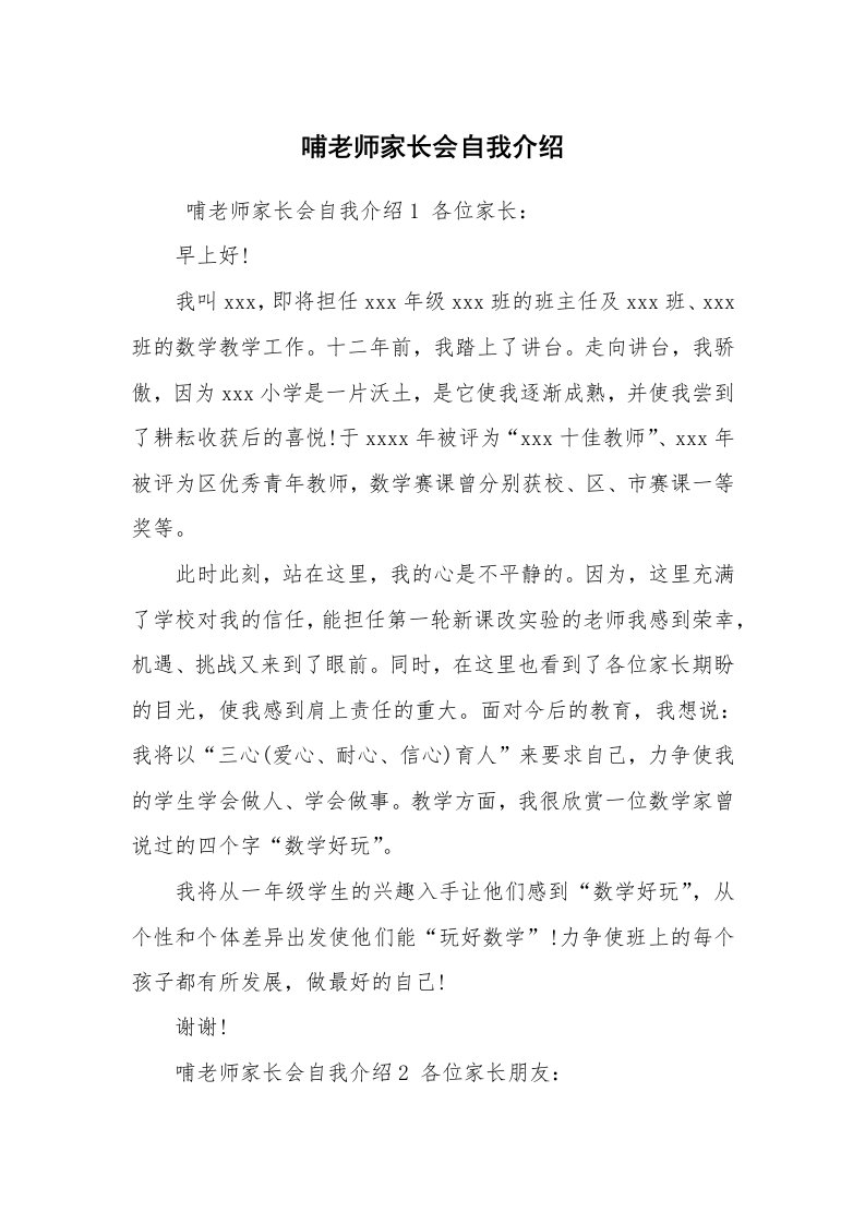 求职离职_自我介绍_哺老师家长会自我介绍