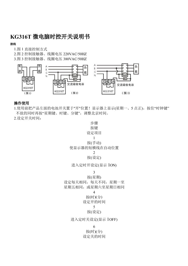 KG316T微电脑时控开关说明书