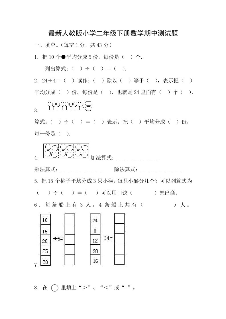 最新人教版小学二年级下册数学期中测试题