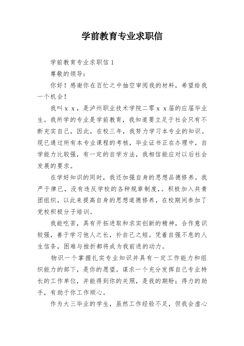 学前教育专业求职信_31