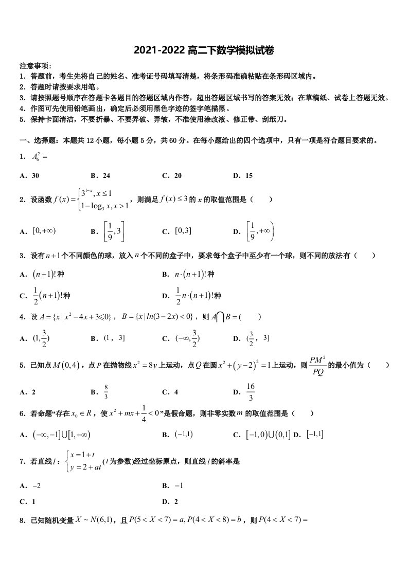 2022届湖南省邵阳市邵东创新实验学校数学高二第二学期期末考试模拟试题含解析