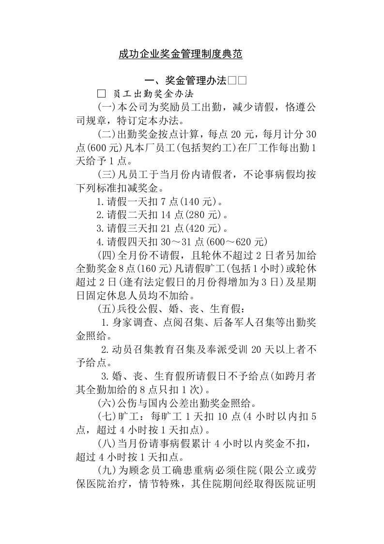 成功的企业奖金制度管理典范