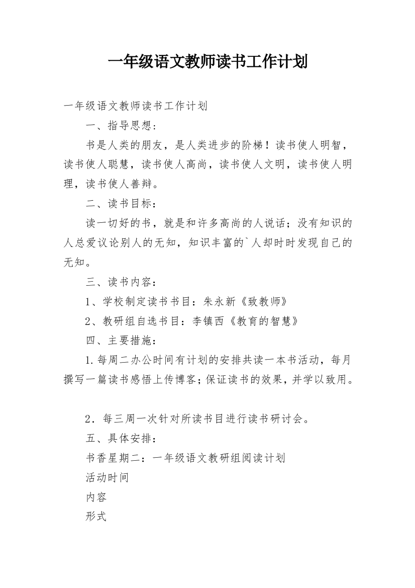 一年级语文教师读书工作计划