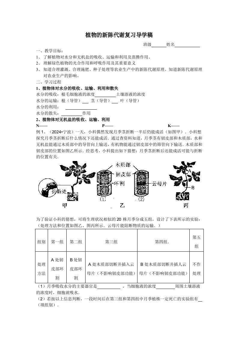 植物的新陈代谢复习导学稿