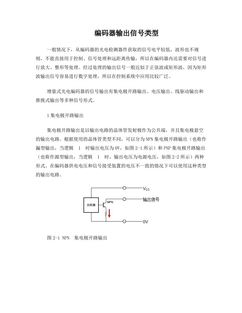 编码器内部PNP+NPN详解说明+有图示