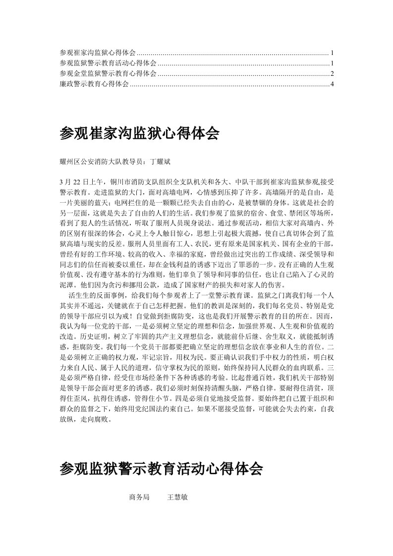 参观监狱警示教育心得体会(5)