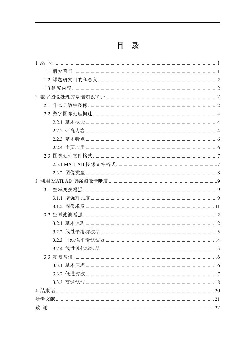 MATLAB在数字图像处理中的应用