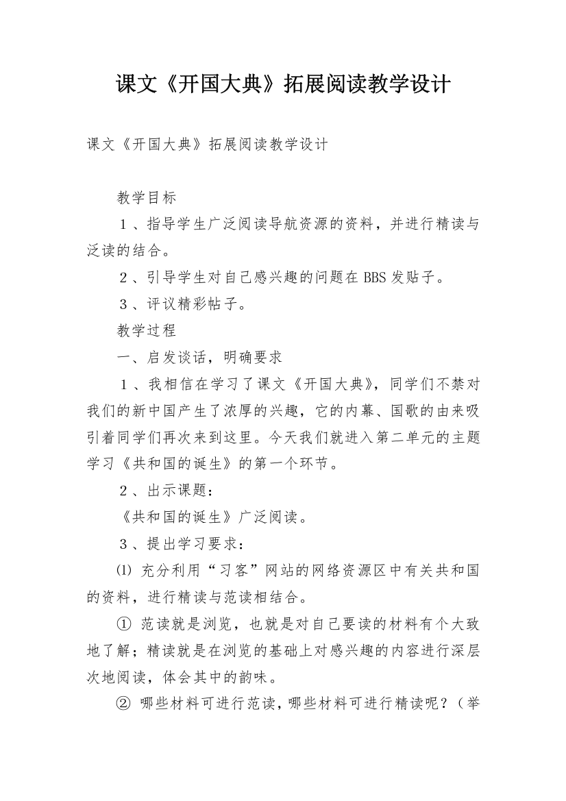 课文《开国大典》拓展阅读教学设计