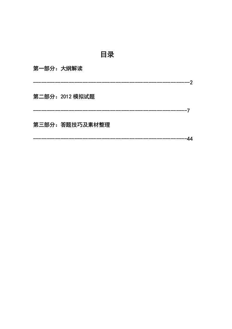 XX年国家公务员考试申论答题技巧及范文解析