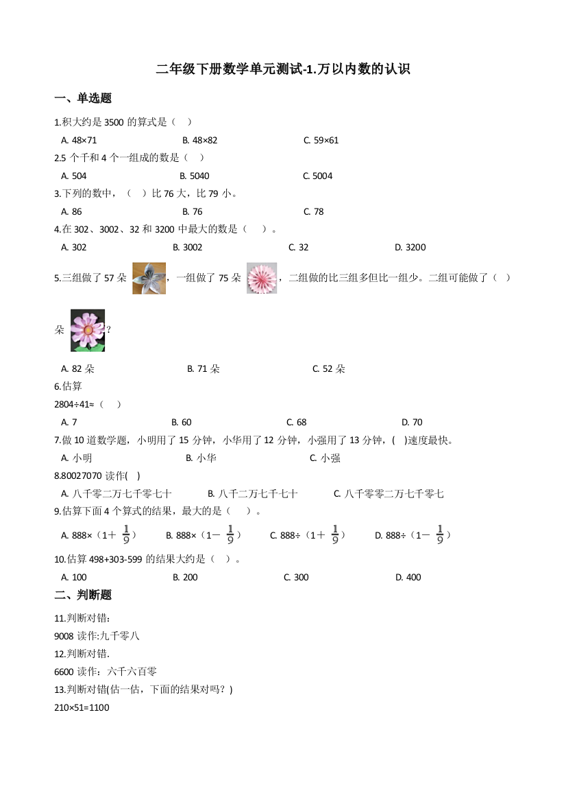 二年级下册数学单元测试1万以内数的认识