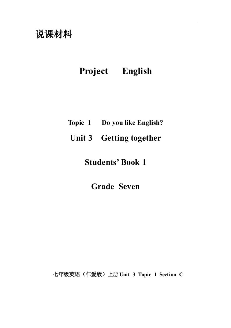 七年级英语(仁爱版)上册Unit3Topic1SectionC说课材料