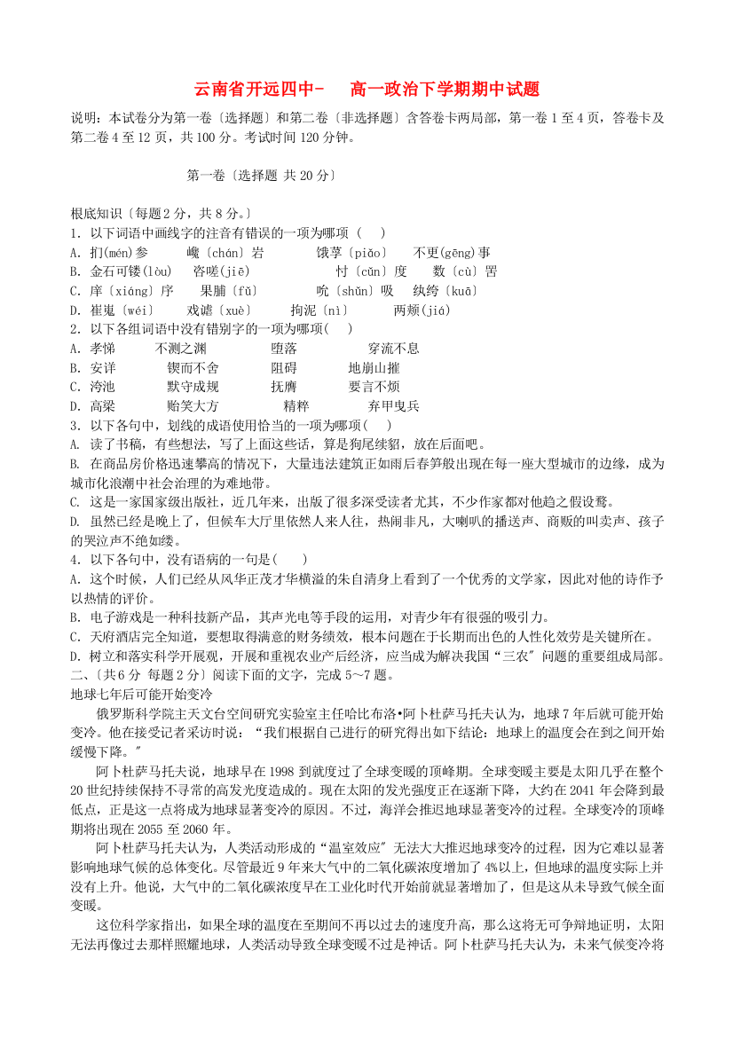 云南省开远四中高一政治下学期期中试题