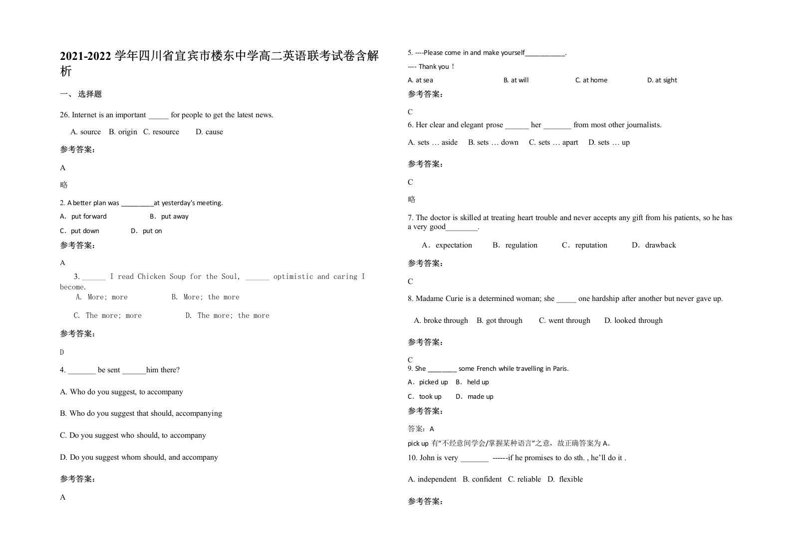 2021-2022学年四川省宜宾市楼东中学高二英语联考试卷含解析