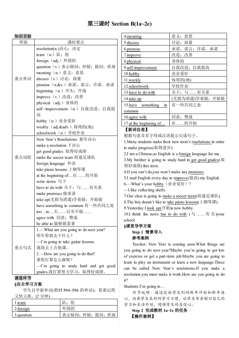 新人教版八年级上unit6第三课时导学案