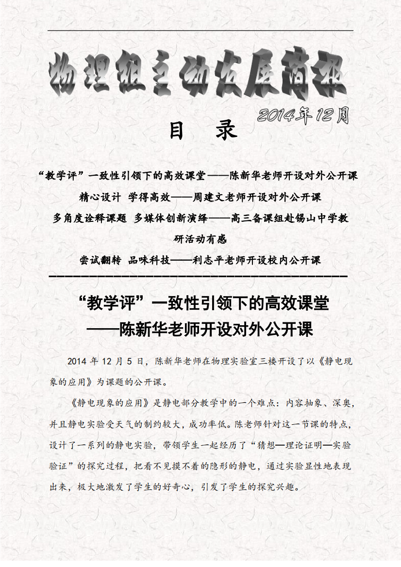 “教学评”一致性引领下的高效课堂——陈新华老师开设对外公开课目录