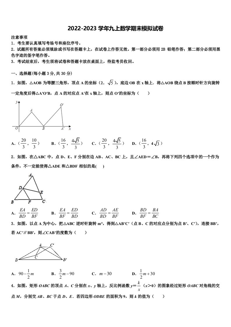 2022年福建省南平市邵武市四中学片区九年级数学第一学期期末达标测试试题含解析