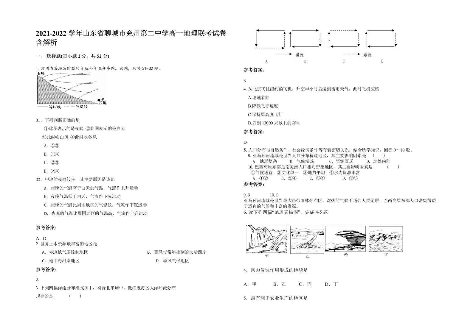 2021-2022学年山东省聊城市兖州第二中学高一地理联考试卷含解析