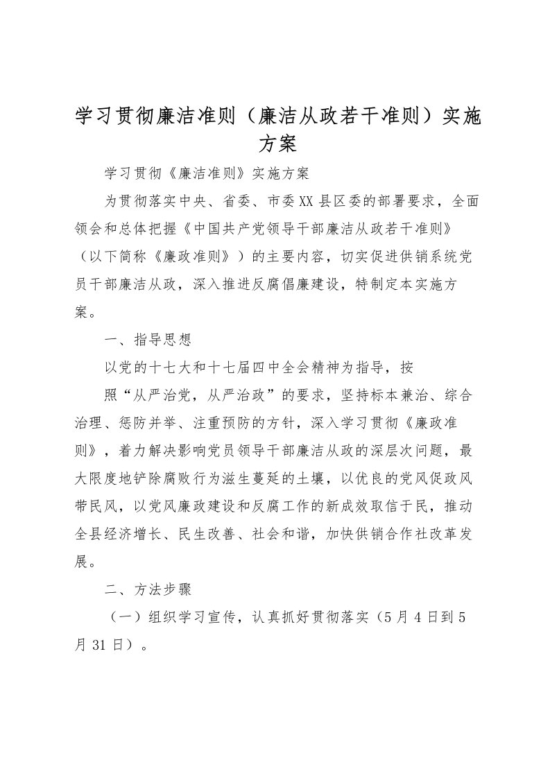 2022年学习贯彻廉洁准则实施方案