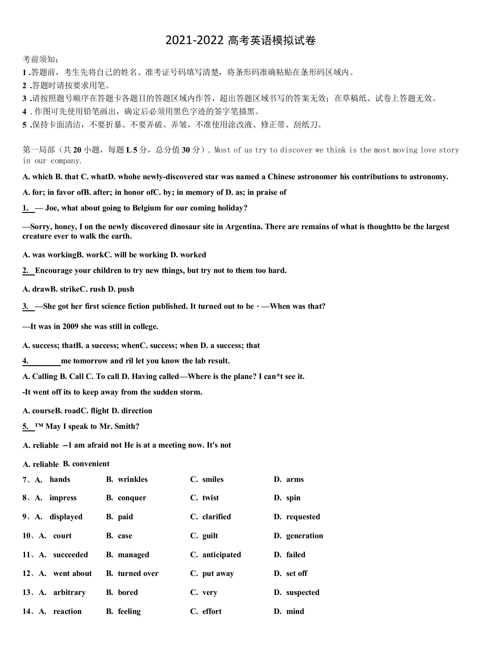 四川省成都市龙泉、新都等九校2021-2022学年高三下学期联合考试英语试题含解析