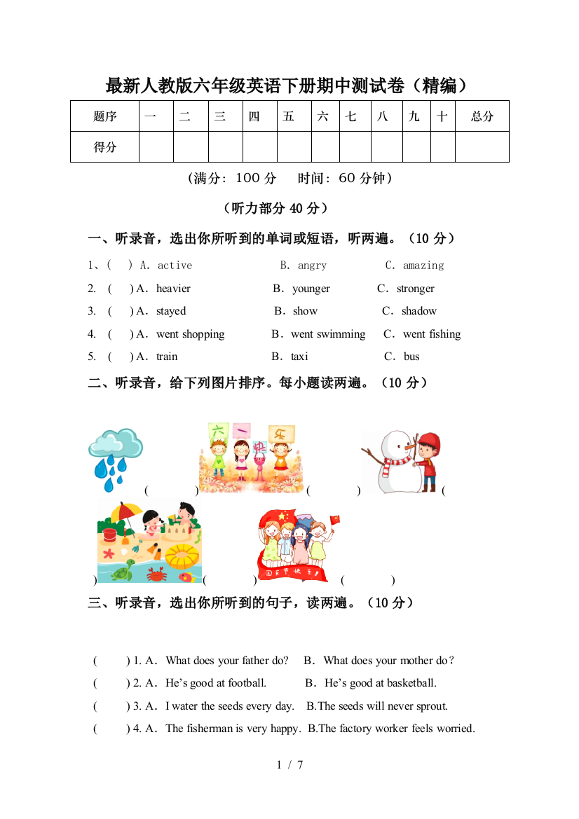 最新人教版六年级英语下册期中测试卷(精编)