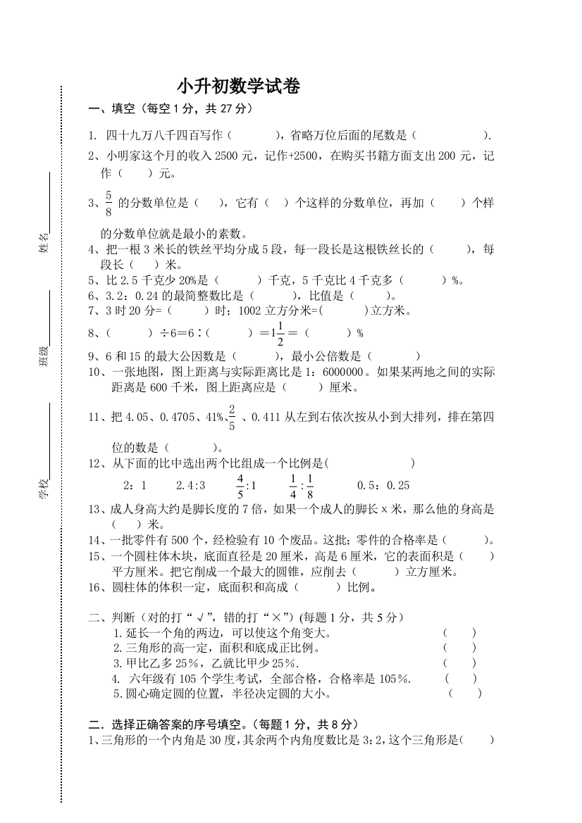 禹王中学蚌埠校区小升初数学试卷