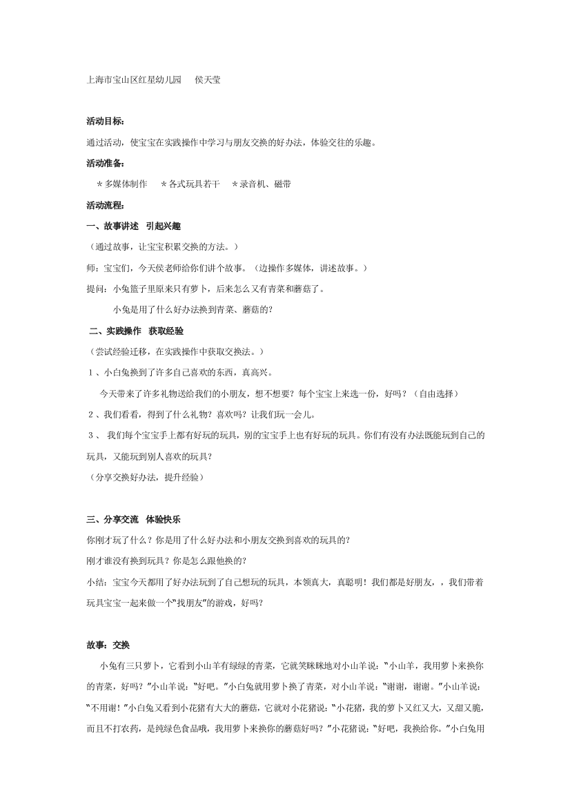 幼儿园大班中班小班中班社会交换优秀教案优秀教案课时作业课时训练