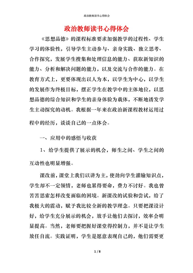 政治教师读书心得体会