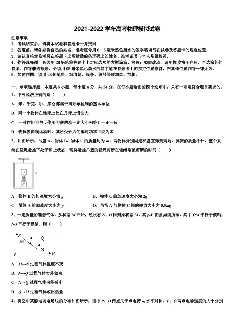 2021-2022学年浙江省协作体高三最后一模物理试题含解析