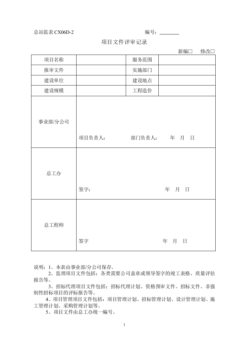 地质灾害治理工程监理管理实施手册