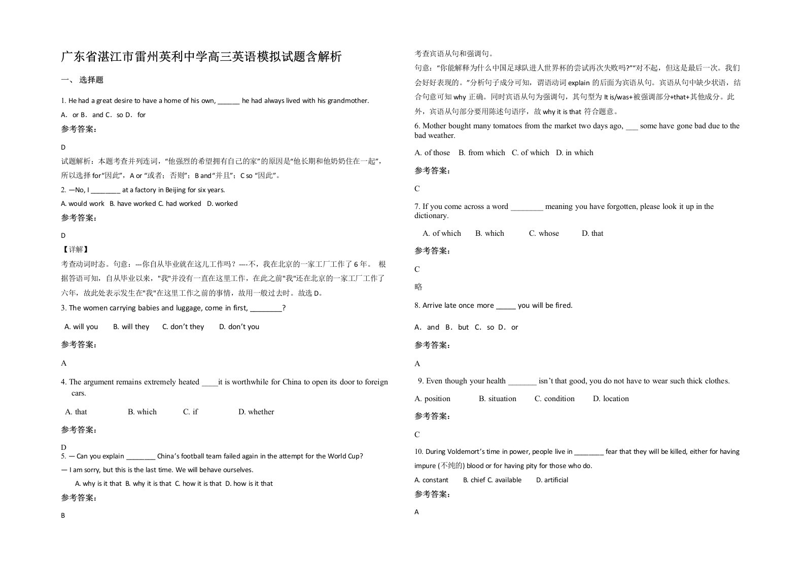 广东省湛江市雷州英利中学高三英语模拟试题含解析