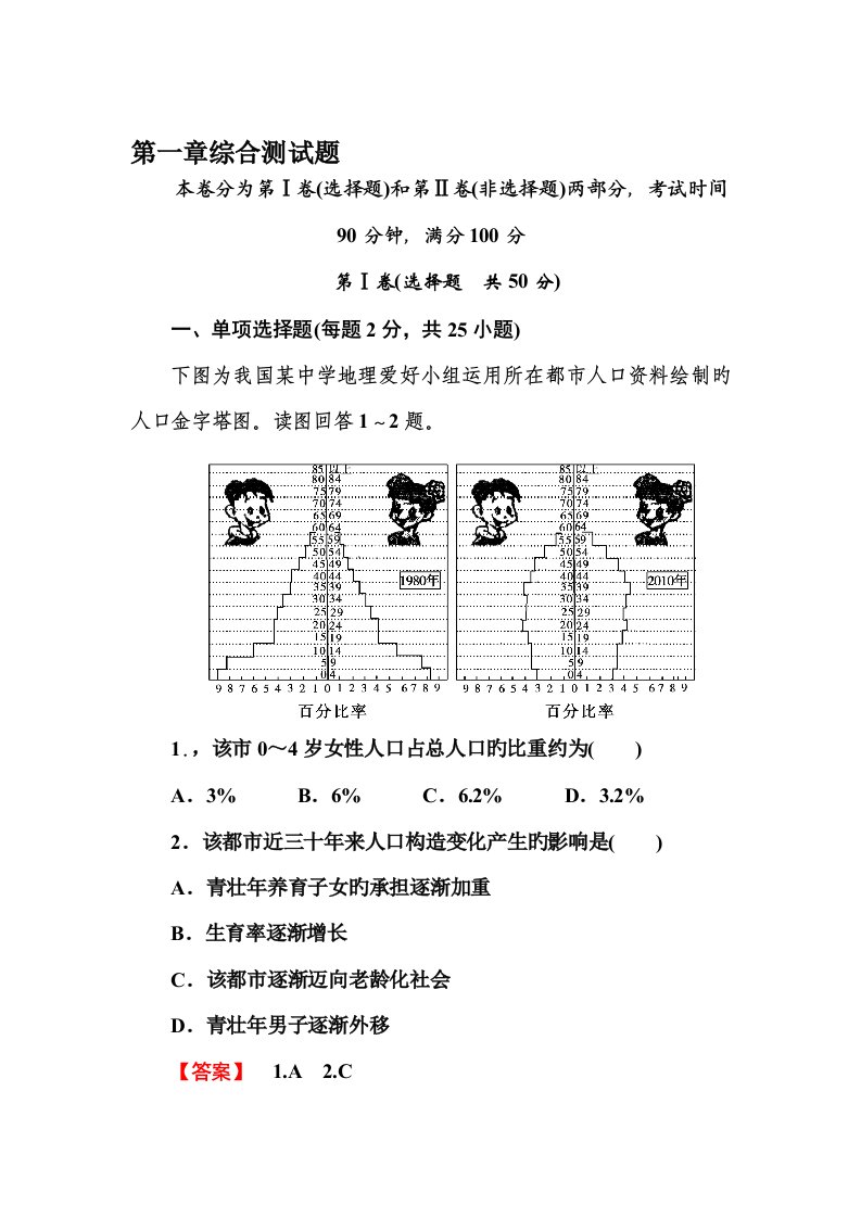 高一地理必修综合测试题