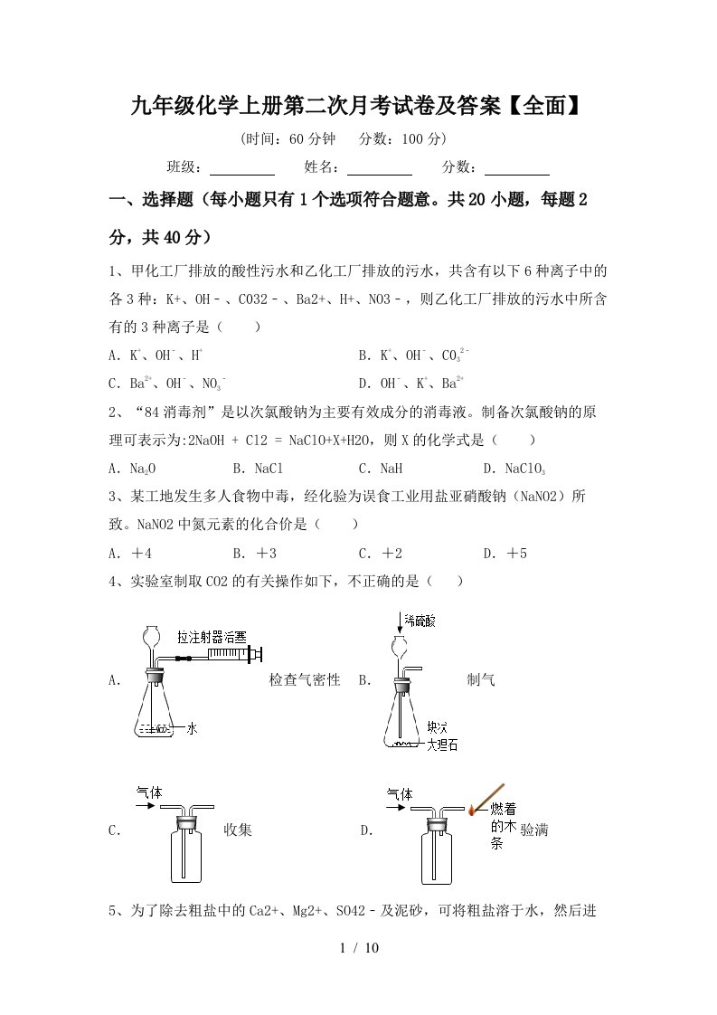 九年级化学上册第二次月考试卷及答案全面