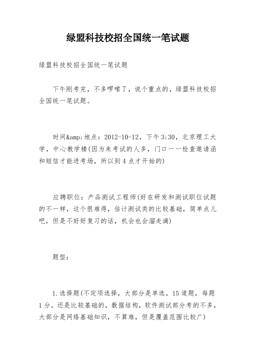 绿盟科技校招全国统一笔试题