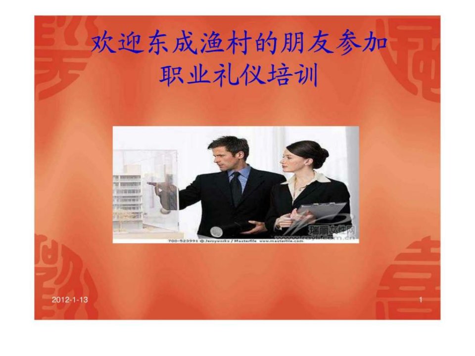 酒店礼仪培训.ppt