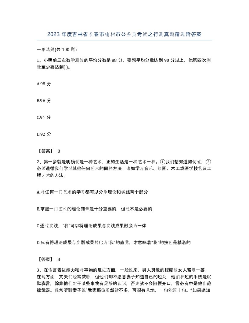 2023年度吉林省长春市榆树市公务员考试之行测真题附答案