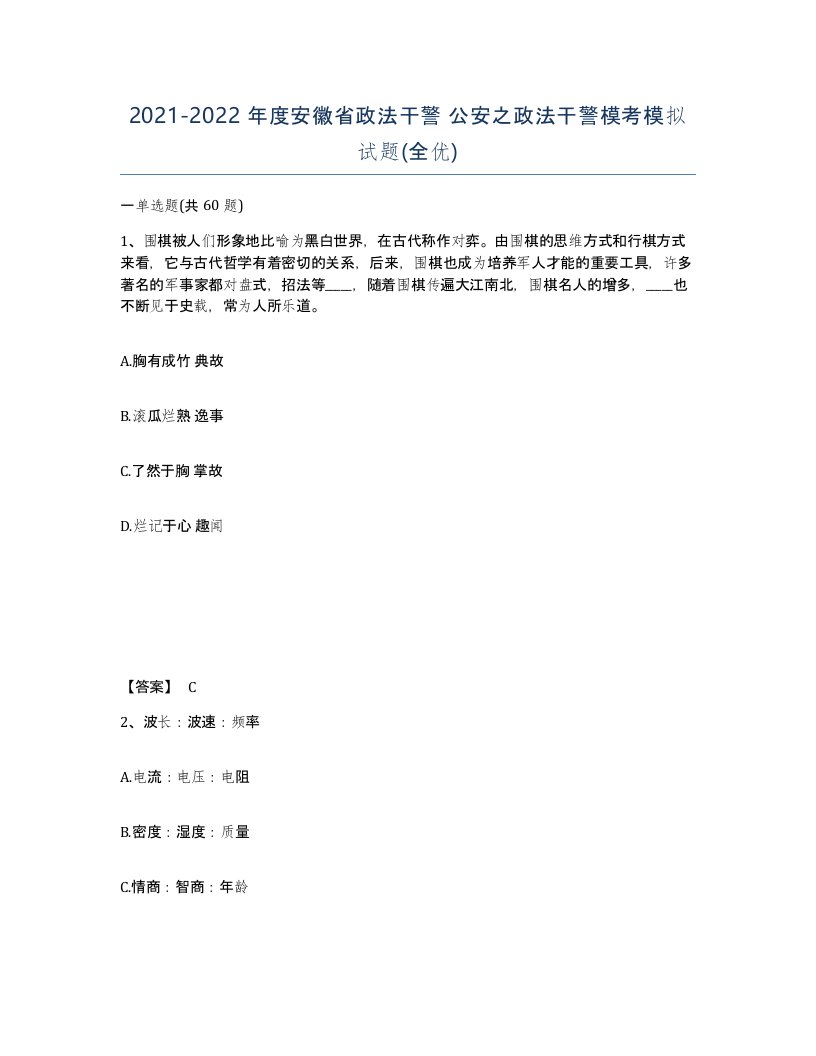 2021-2022年度安徽省政法干警公安之政法干警模考模拟试题全优