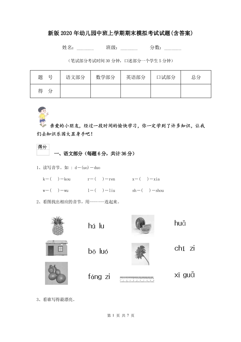 新版2020年幼儿园中班上学期期末模拟考试试题(含答案)