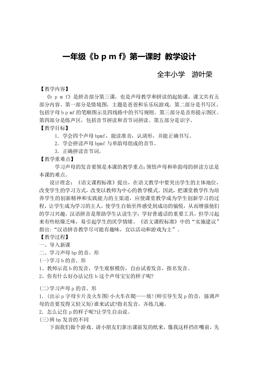 (部编)人教语文一年级上册一年级语文