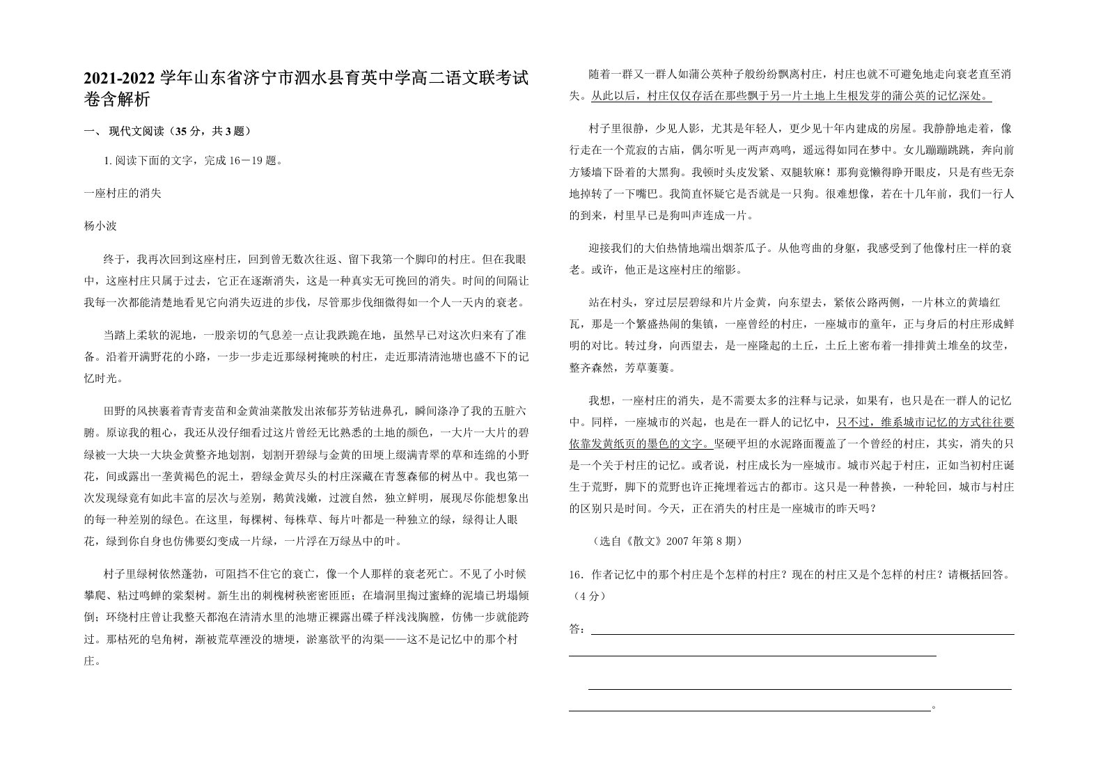 2021-2022学年山东省济宁市泗水县育英中学高二语文联考试卷含解析