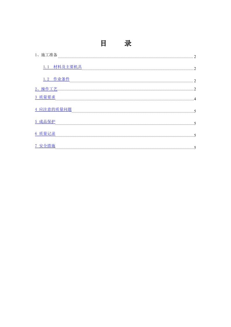 地下室止水钢板施工方案