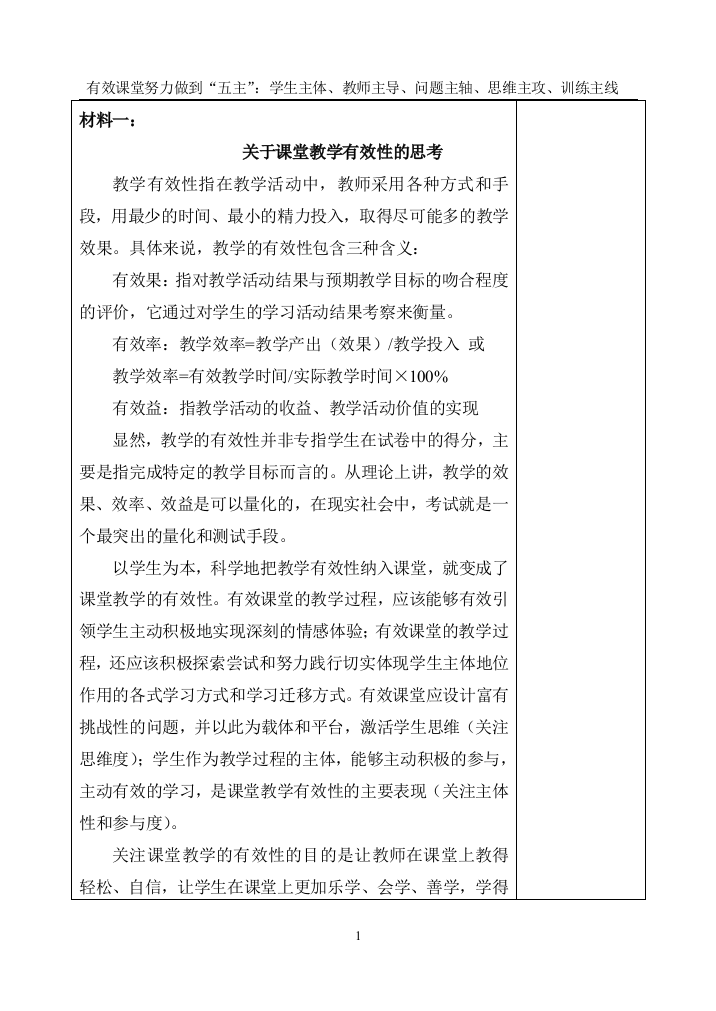 关于课堂教学有效性的学习材料