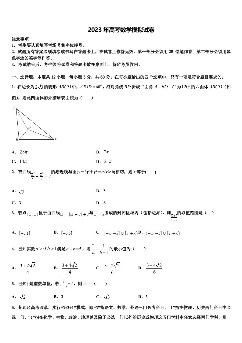 2023届湖北省宜昌市一中、恩施高中高三第三次模拟考试数学试卷含解析