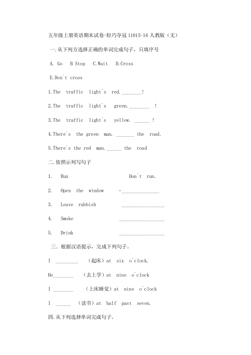 五年级上册英语期末试卷-轻巧夺冠11015-16人教版（无）