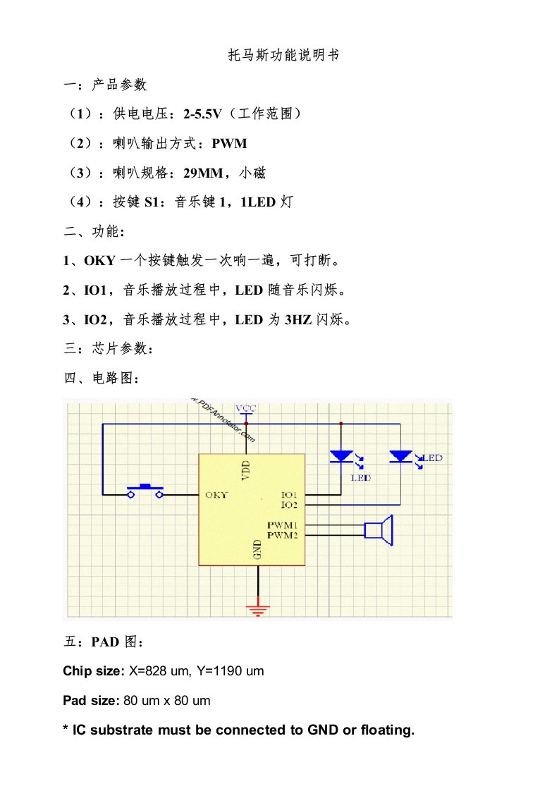 托马斯功能说明书