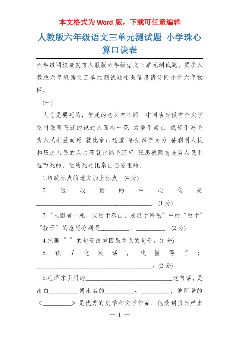 人教版六年级语文三单元测试题