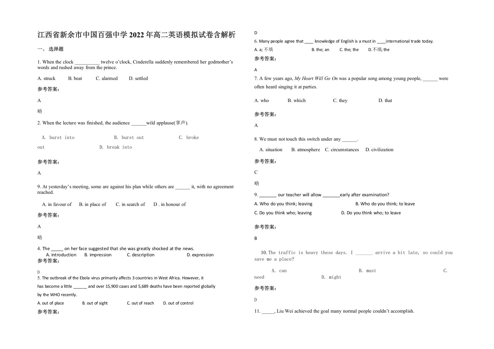 江西省新余市中国百强中学2022年高二英语模拟试卷含解析