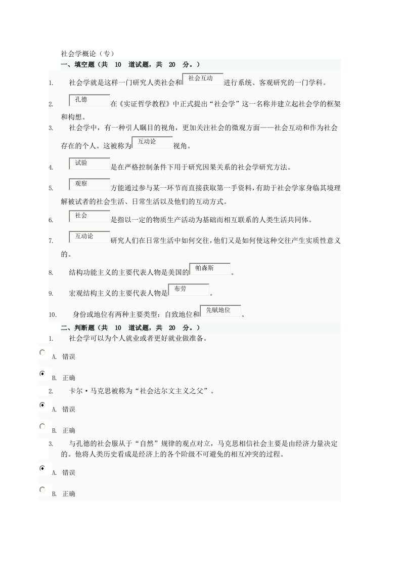 网上作业《社会学概论》答案资料