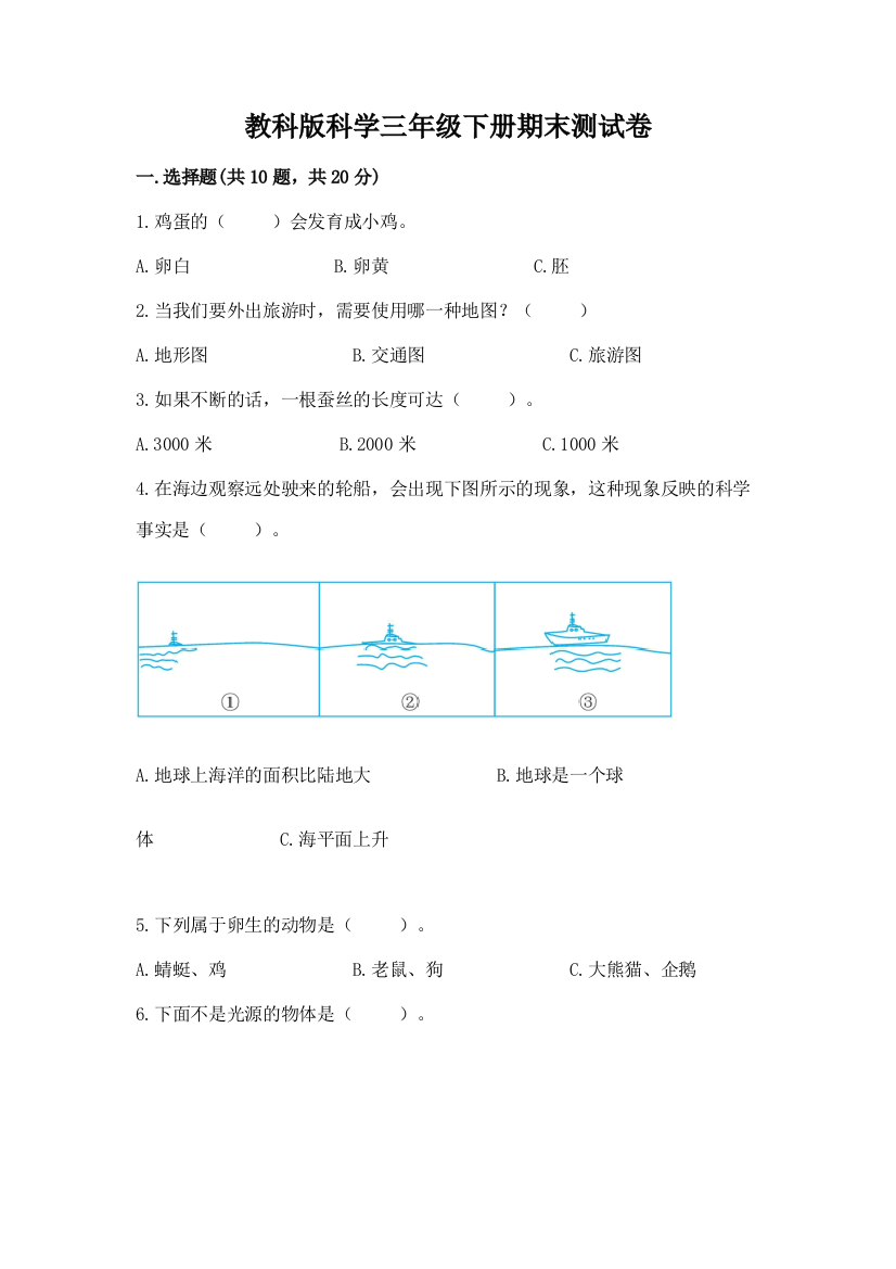 教科版科学三年级下册期末测试卷及完整答案（典优）