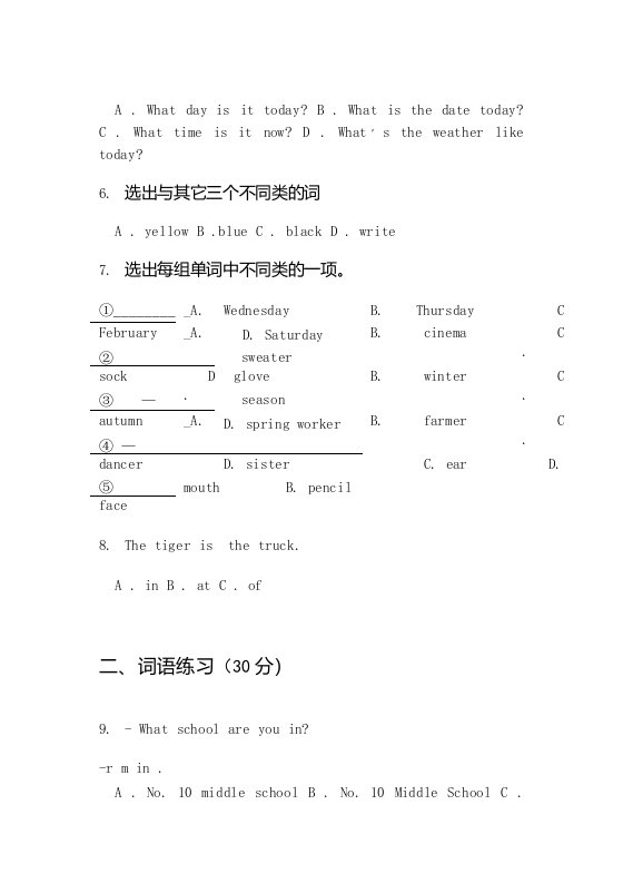 小学英语同步复习测试小升初真题模拟试卷卷(④)