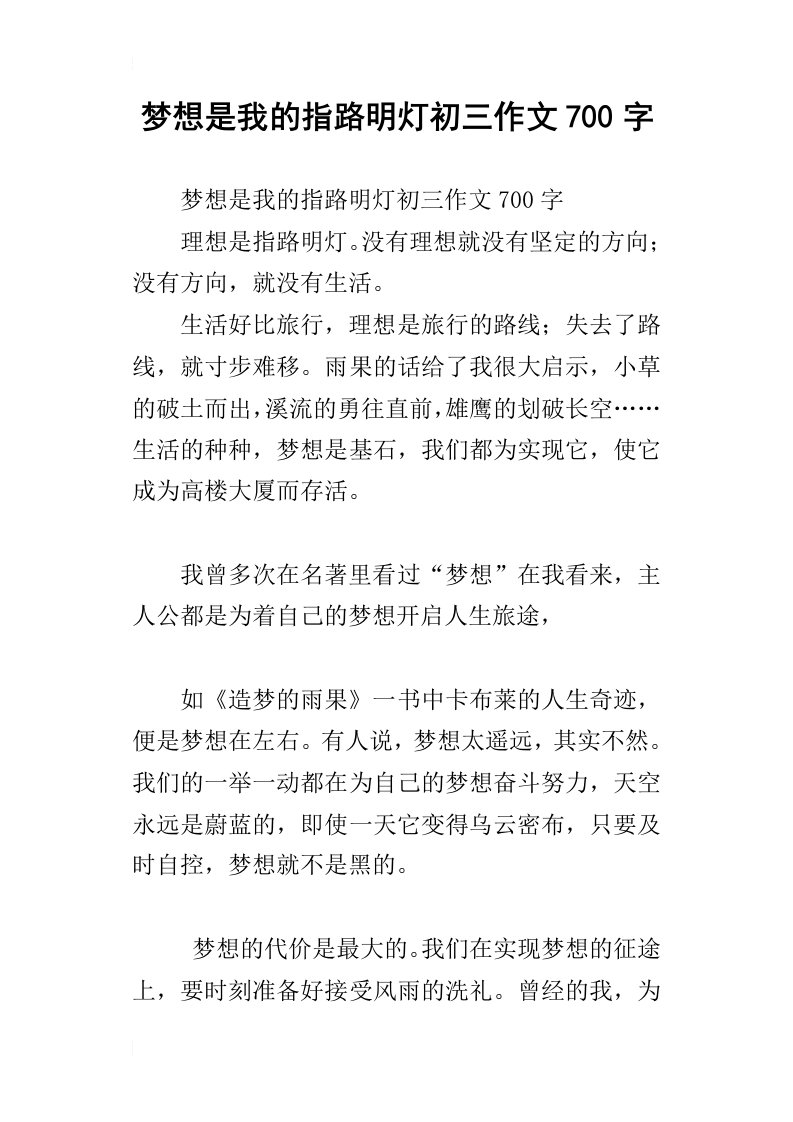 梦想是我的指路明灯初三作文700字